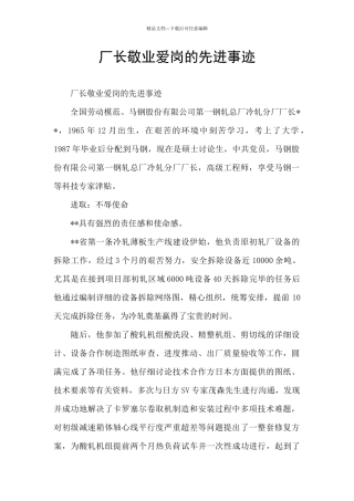 厂长敬业爱岗的先进事迹