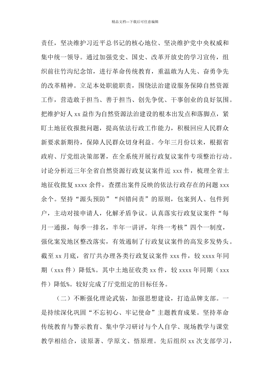 厅法规处党支部书记党建工作责任的述职报告_第2页