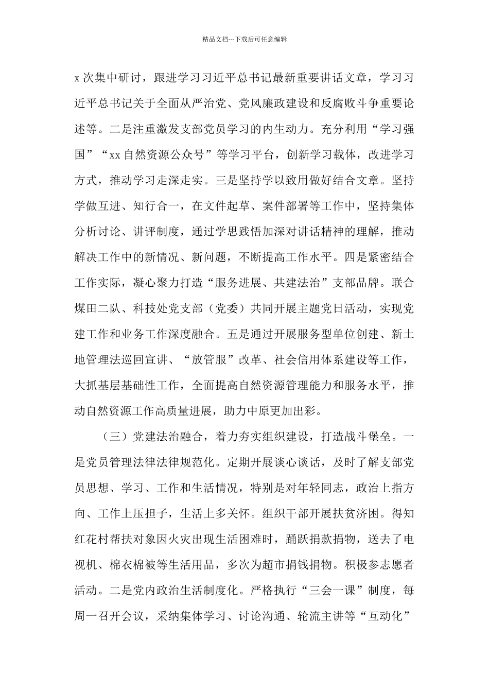 厅法规处党支部书记党建工作责任的述职报告_第3页