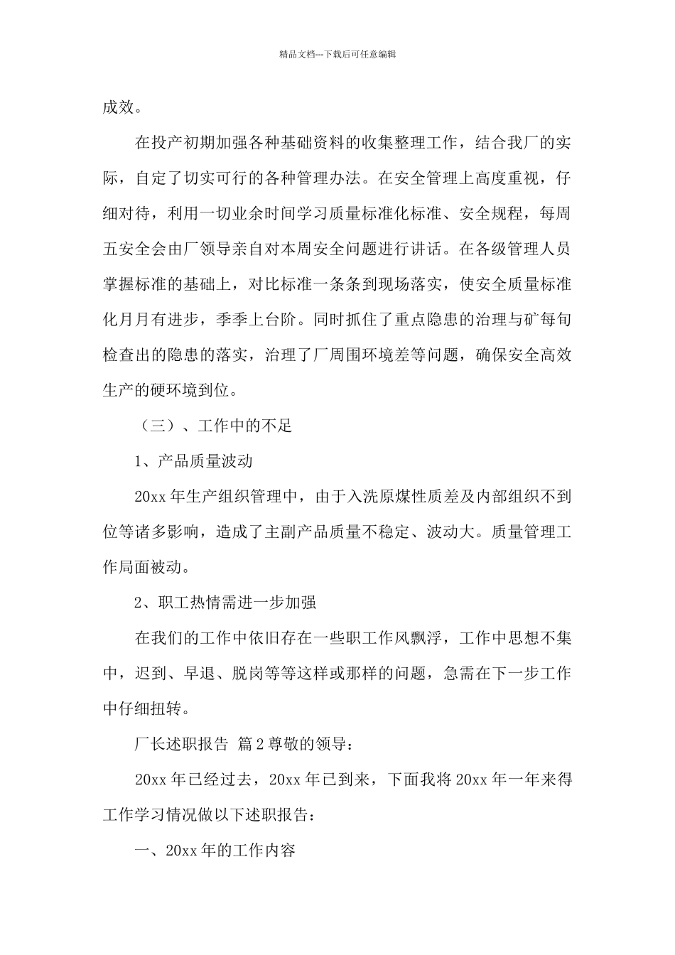 厂长述职报告_第2页