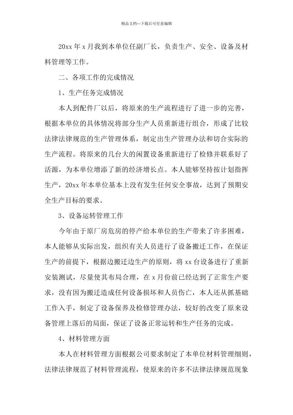 厂长述职报告_第3页