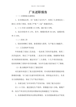 厂长述职报告