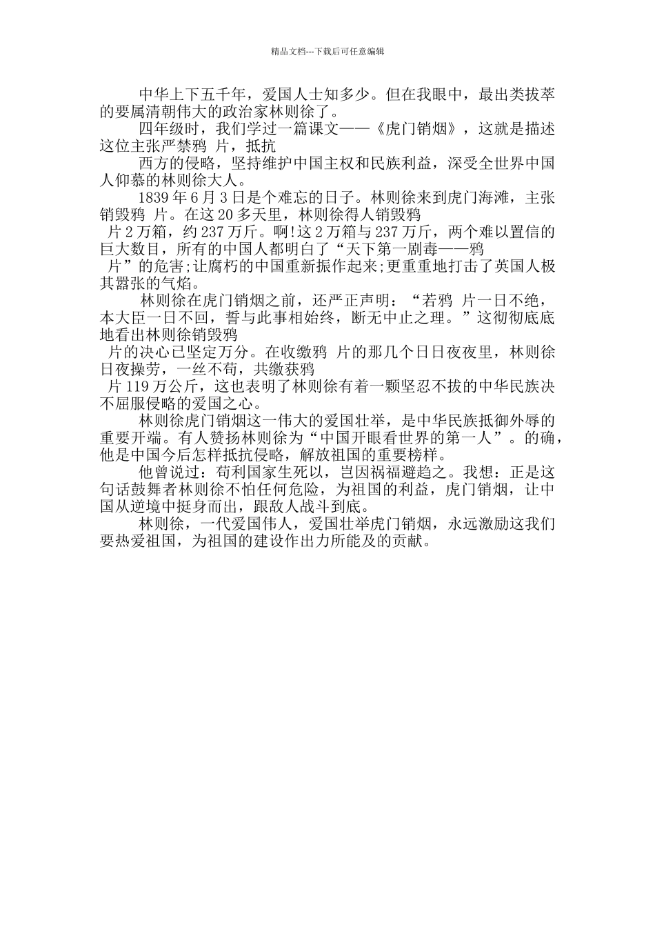 历史上爱国名人的事迹600字五篇_第3页