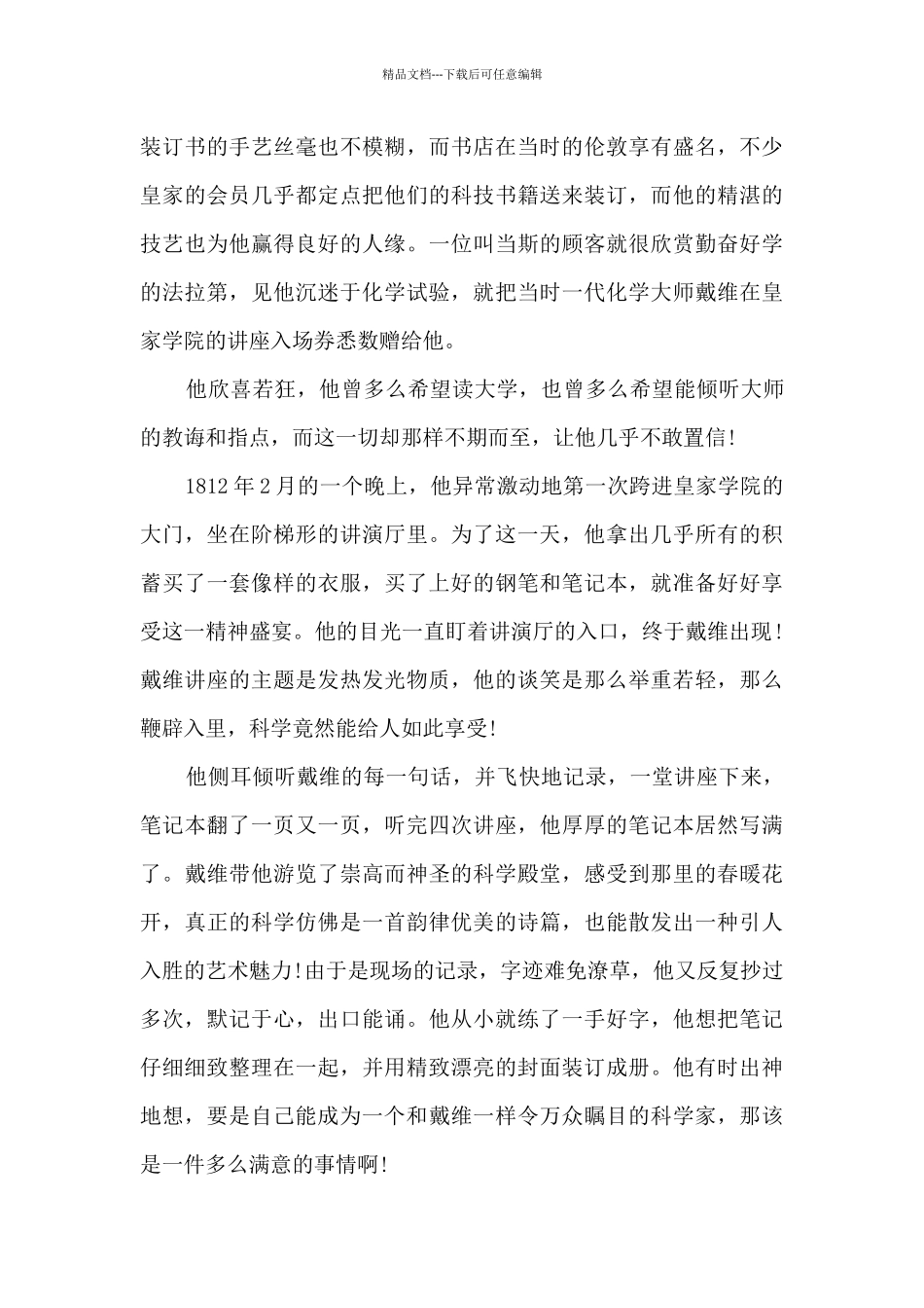 历史上伟大的名人事迹材料_第2页