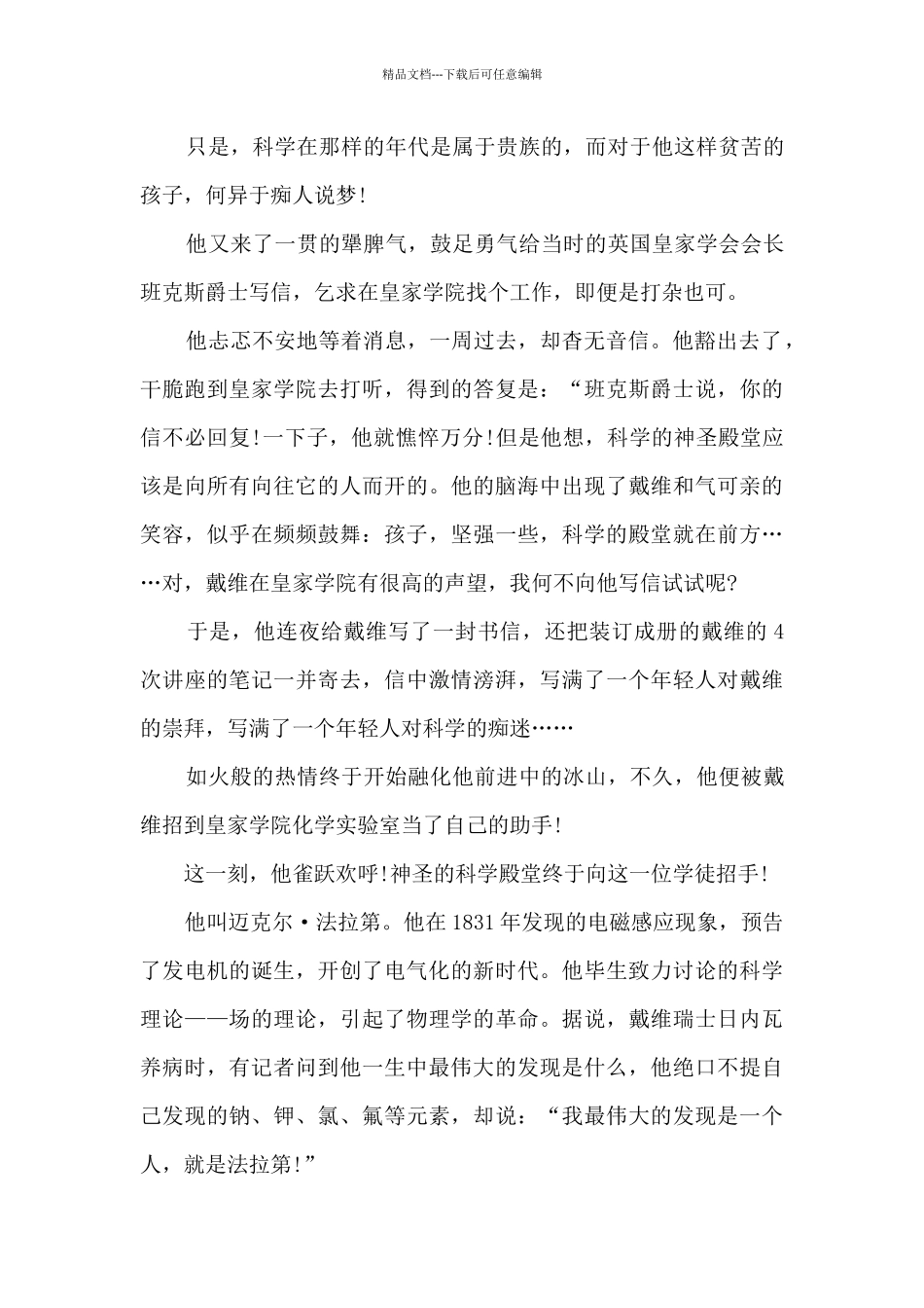 历史上伟大的名人事迹材料_第3页