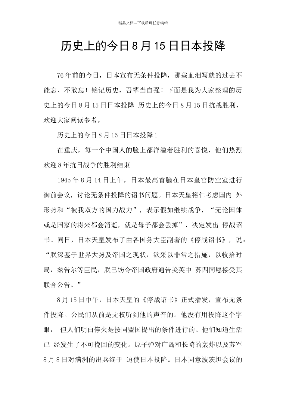 历史上的今天8月15日日本投降_第1页