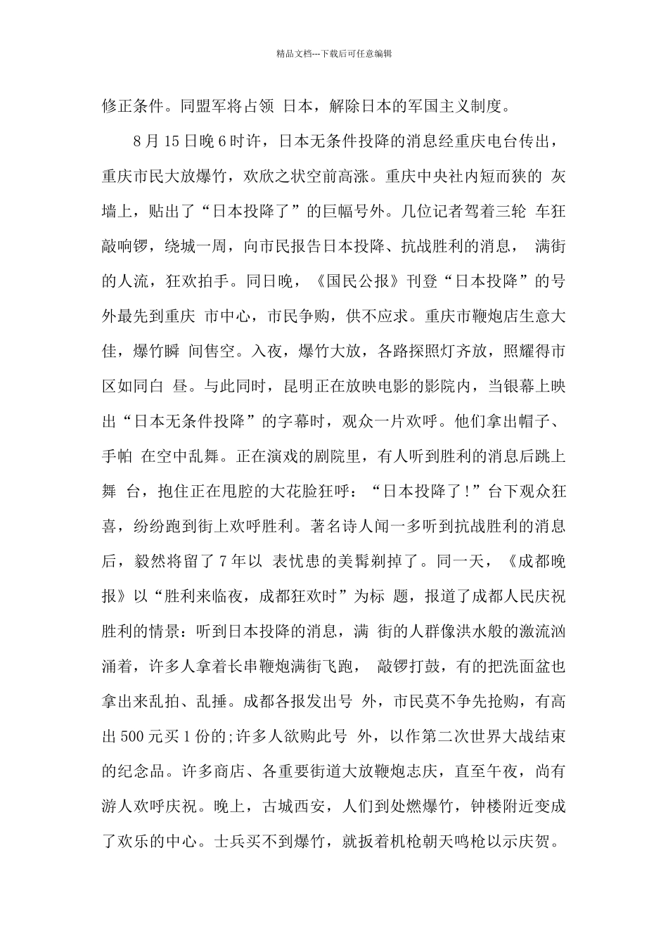 历史上的今天8月15日日本投降_第2页