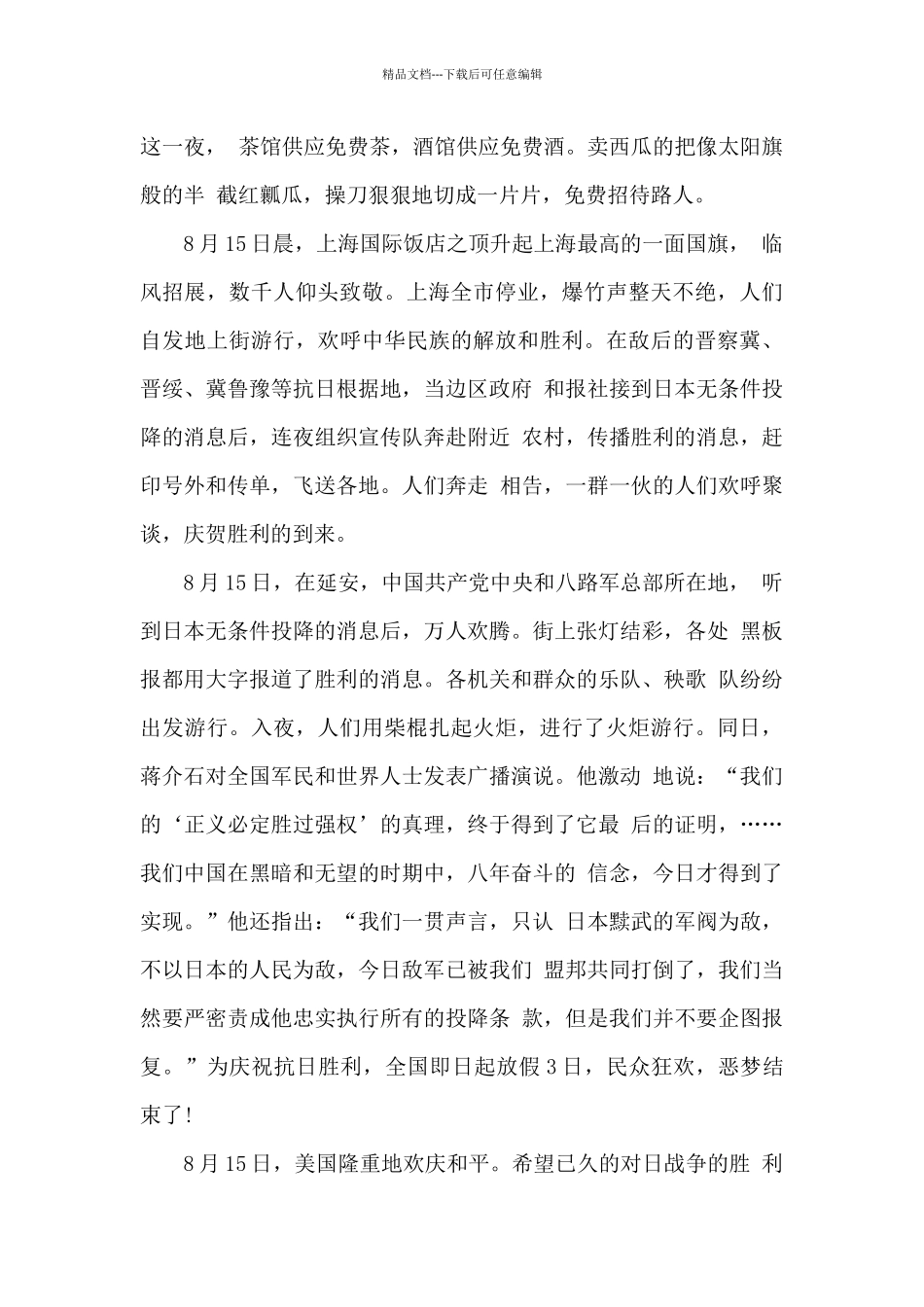 历史上的今天8月15日日本投降_第3页