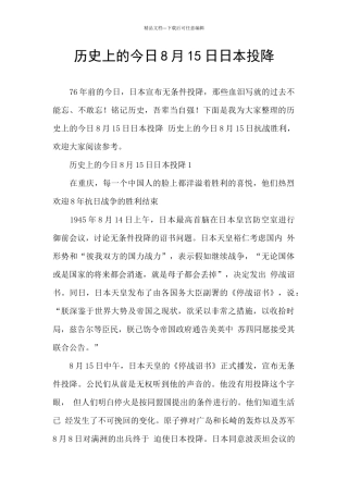 历史上的今天8月15日日本投降