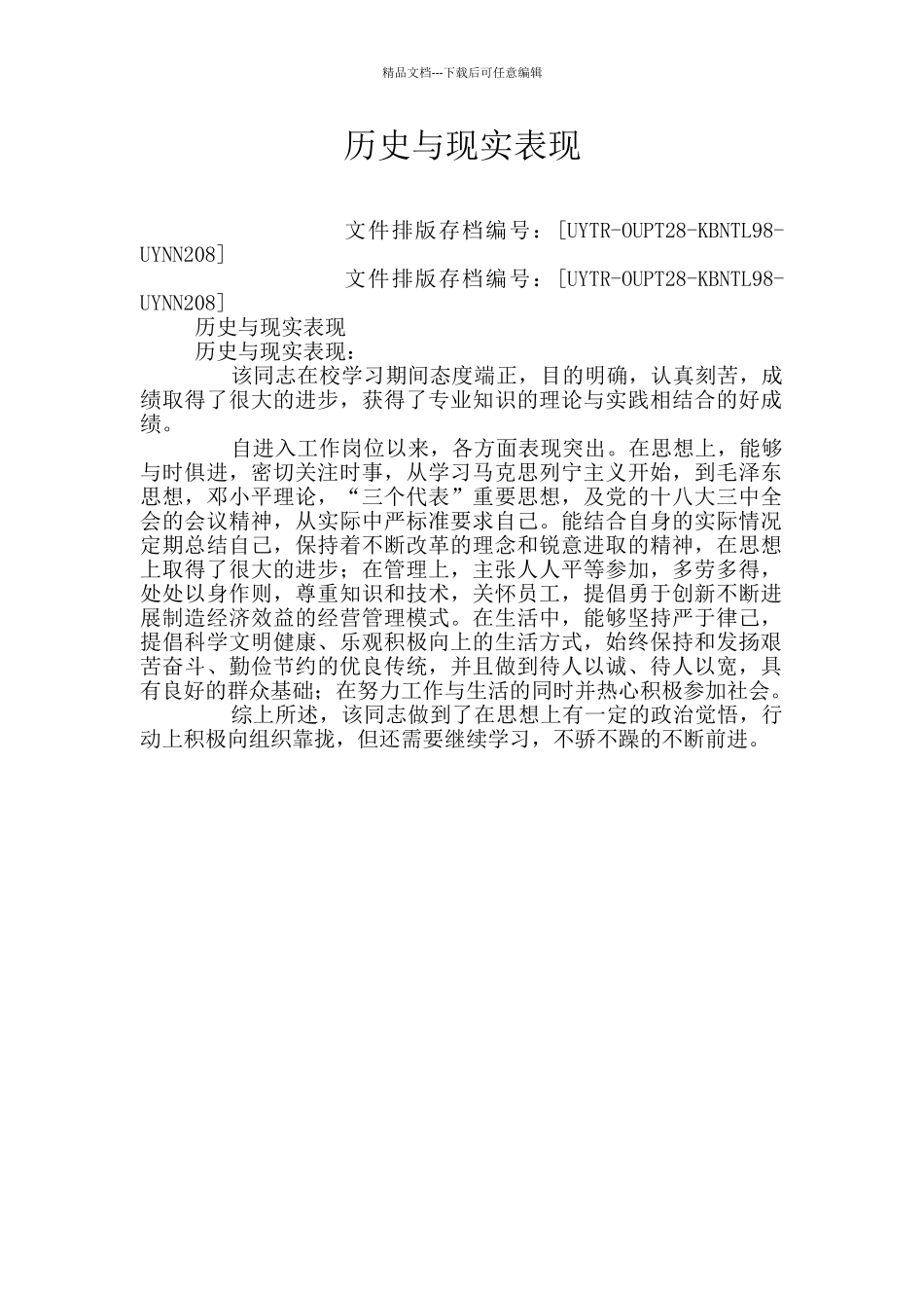 历史与现实表现_第1页