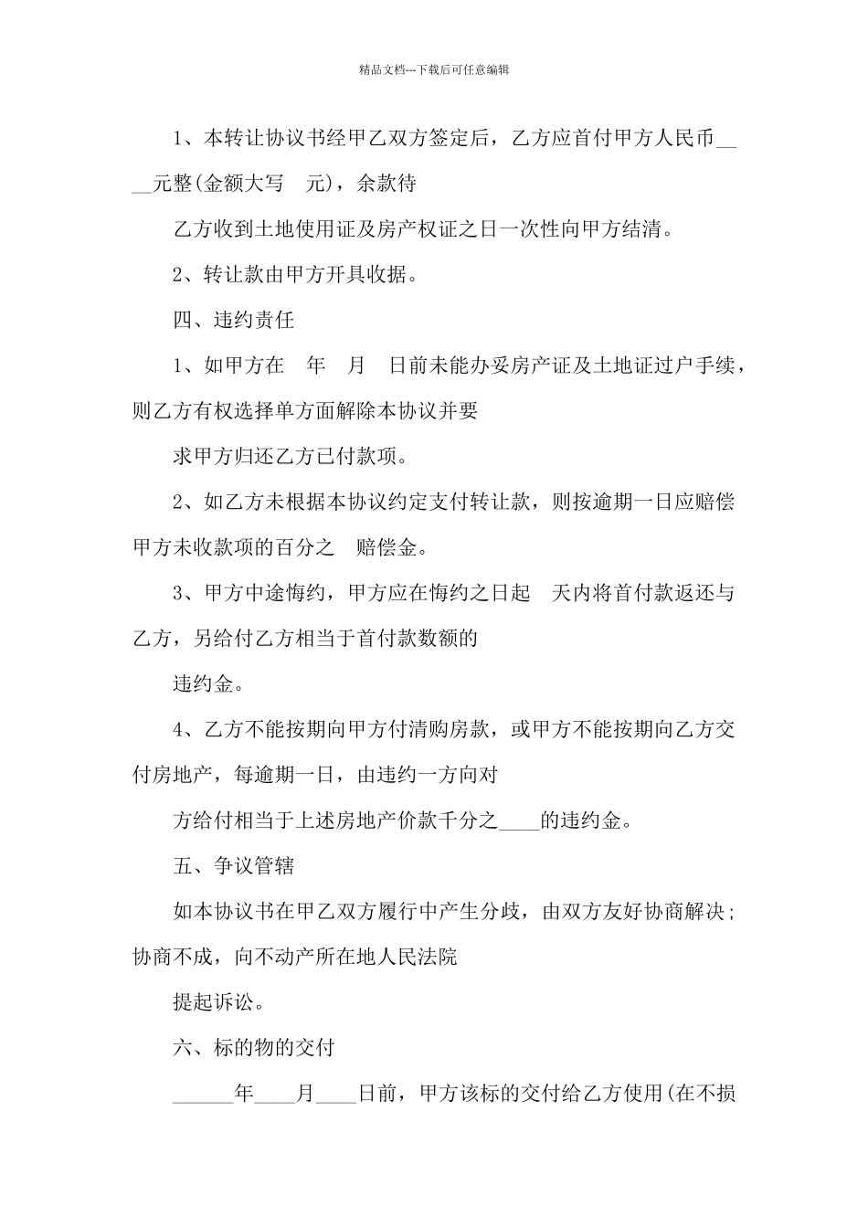 厂房转让合同七篇_第2页