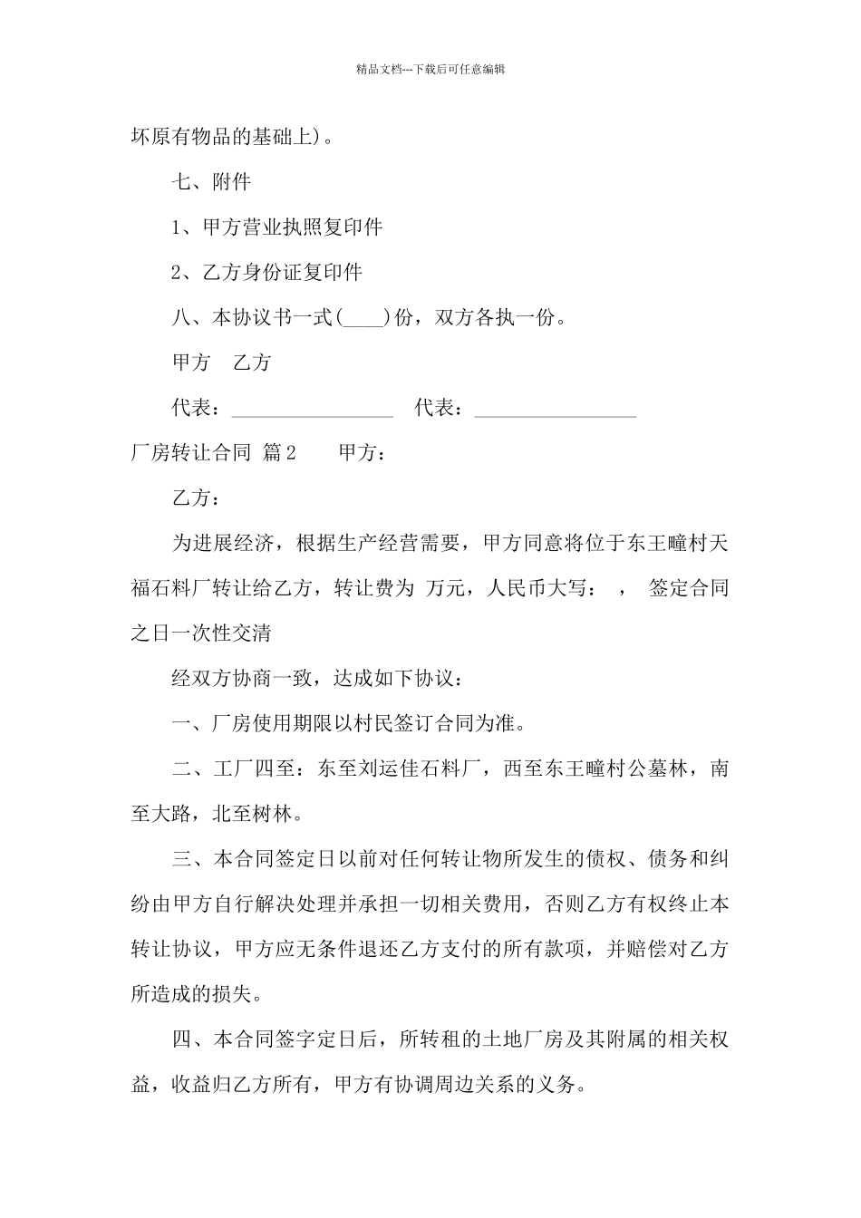 厂房转让合同七篇_第3页