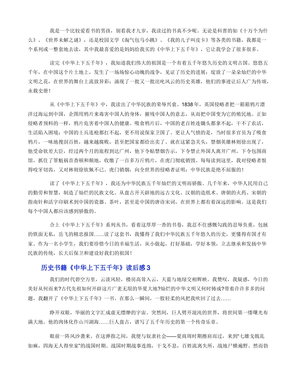 历史书籍《中华上下五千年》读后感_第2页