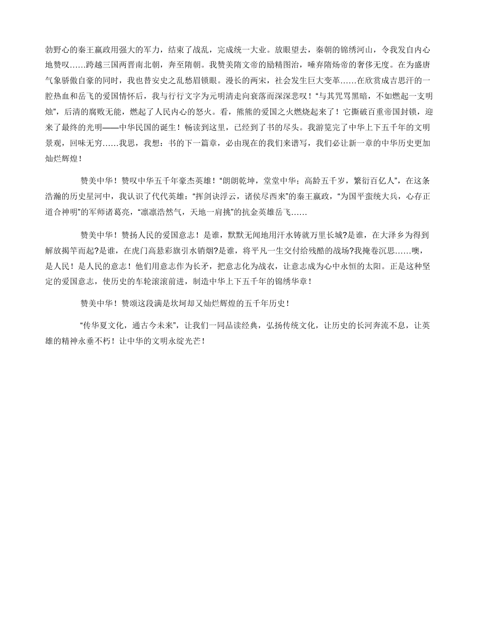 历史书籍《中华上下五千年》读后感_第3页