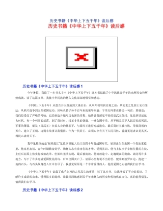 历史书籍《中华上下五千年》读后感