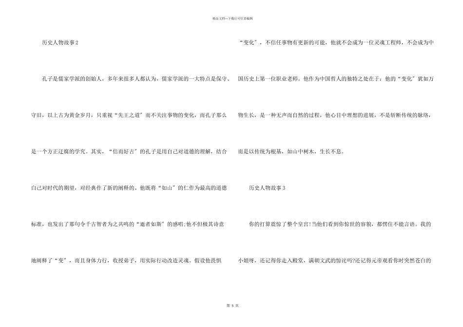 历史人物故事汇总7篇_第2页