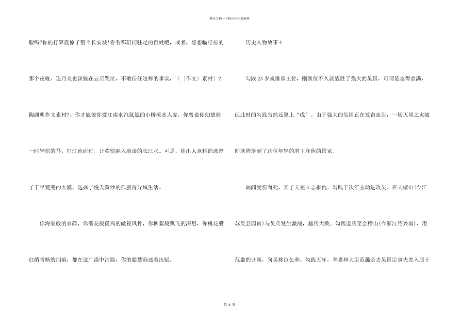历史人物故事汇总7篇_第3页