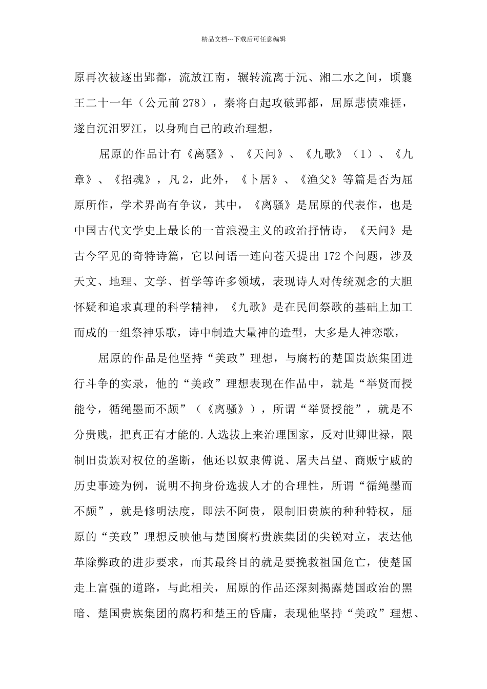 历史人物读后感_第2页