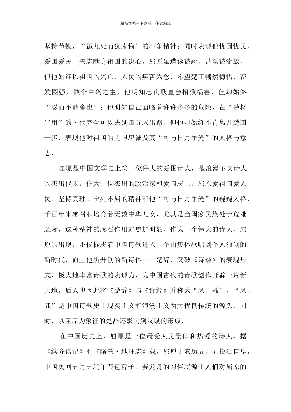 历史人物读后感_第3页