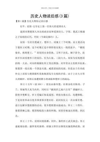 历史人物读后感