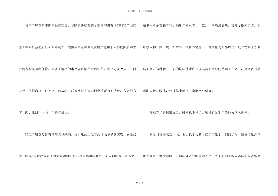 历史博物馆观后感5篇_第2页