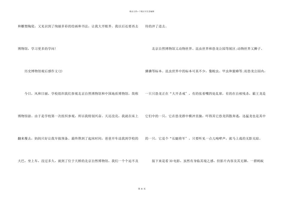 历史博物馆观后感5篇_第3页