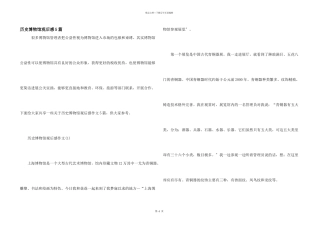 历史博物馆观后感5篇