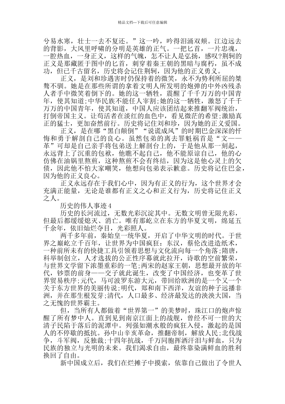 历史伟人的感人事迹材料1000字左右_第3页