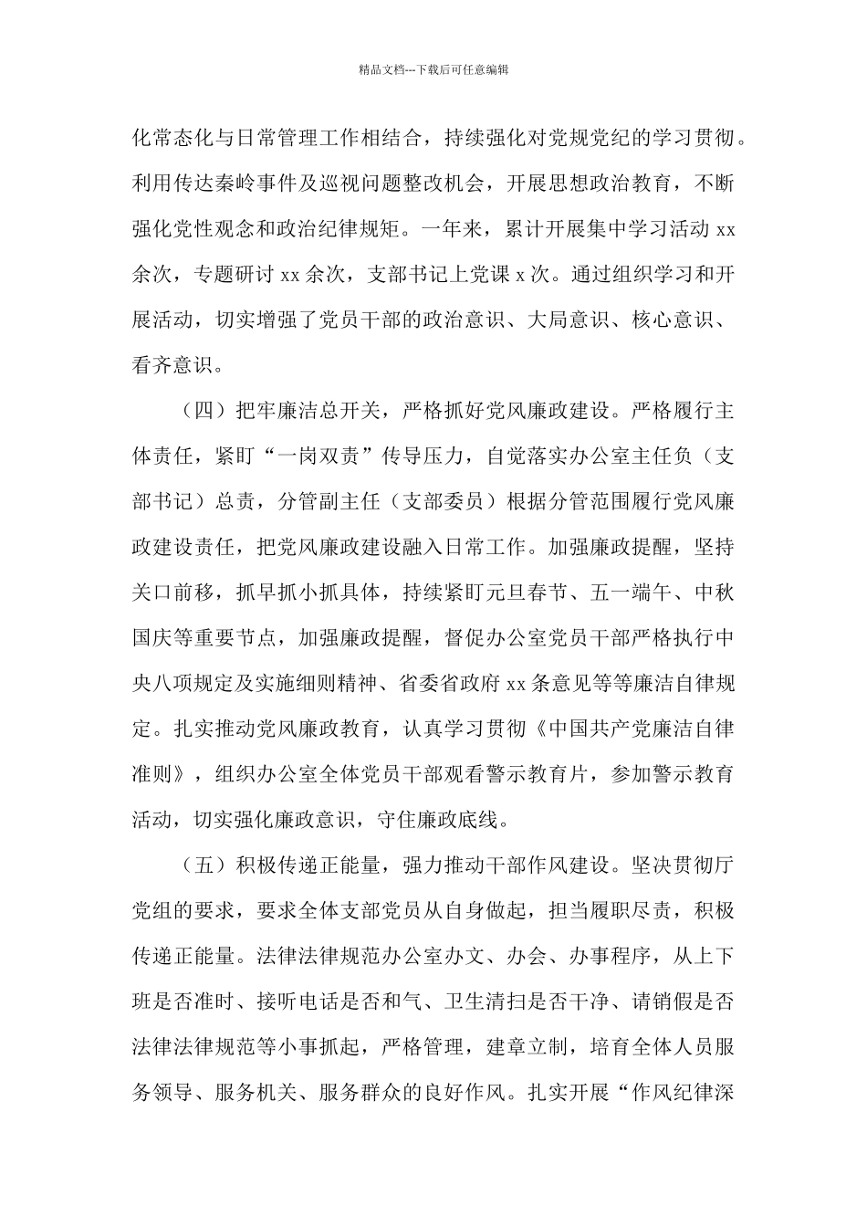 厅直属机关党支部书记党建工作情况述职报告_第3页