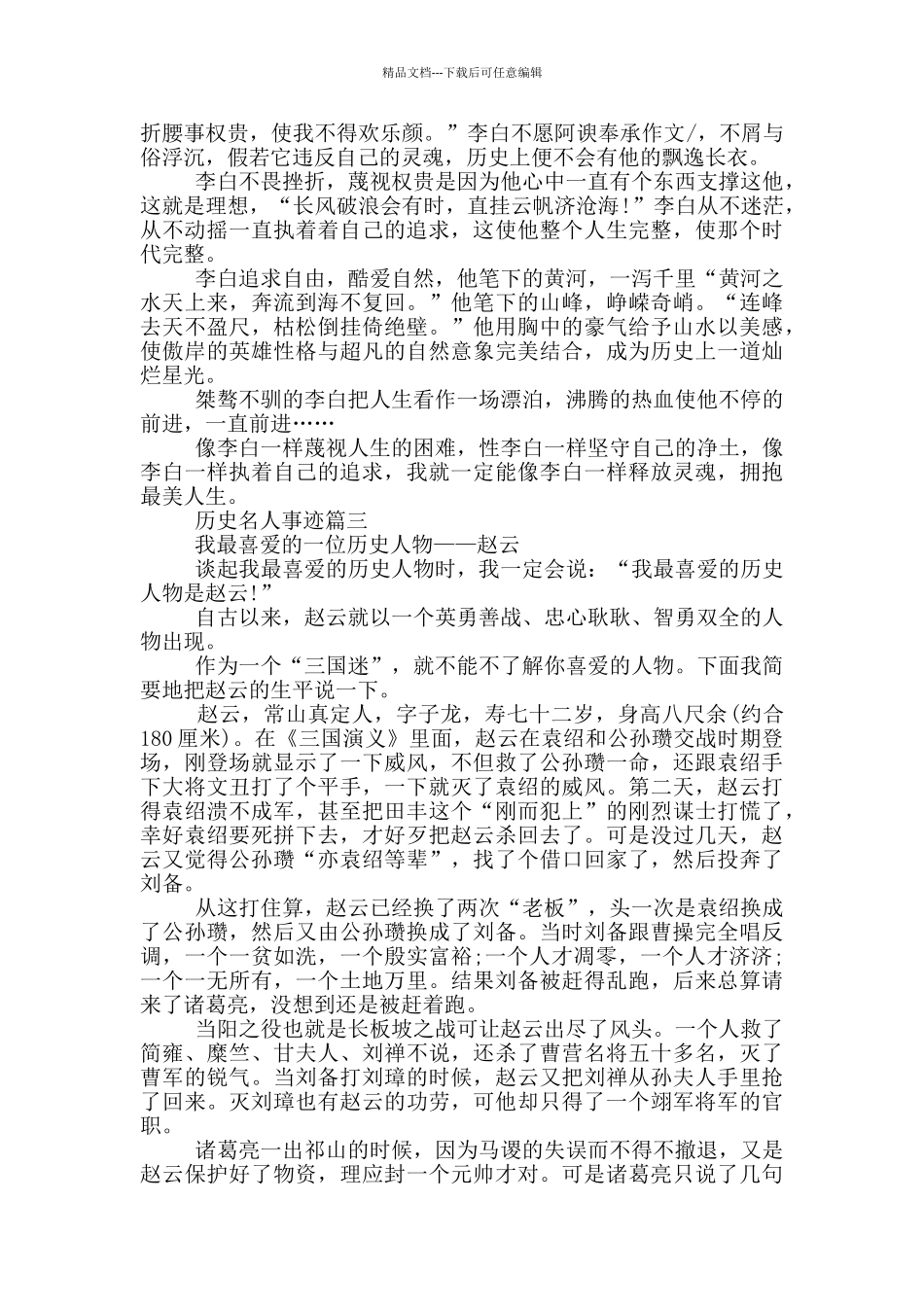 历史名人事迹材料700字_第2页