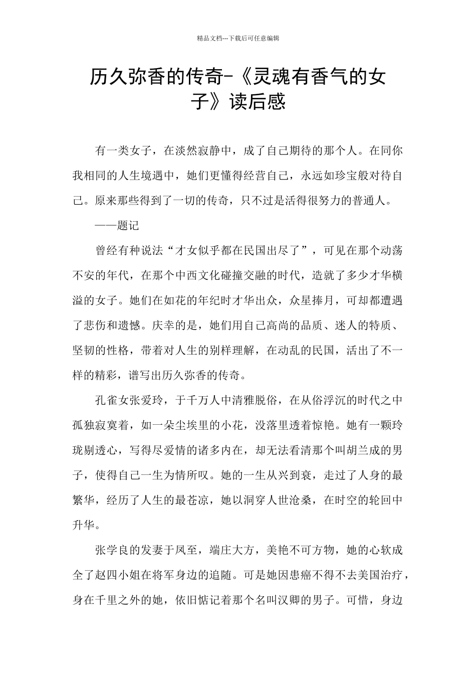 历久弥香的传奇_第1页