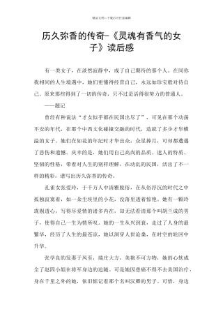 历久弥香的传奇