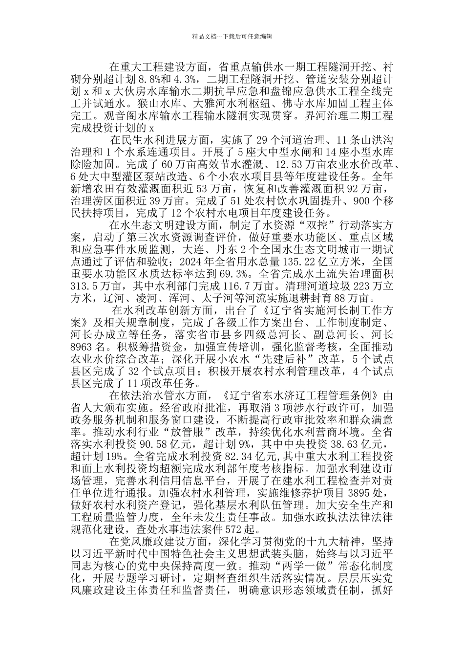 厅长2024年全省水利工作会议发言材料_第3页