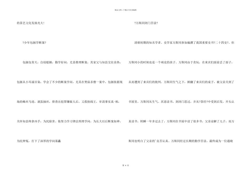 历史名人成长的故事大全_第2页