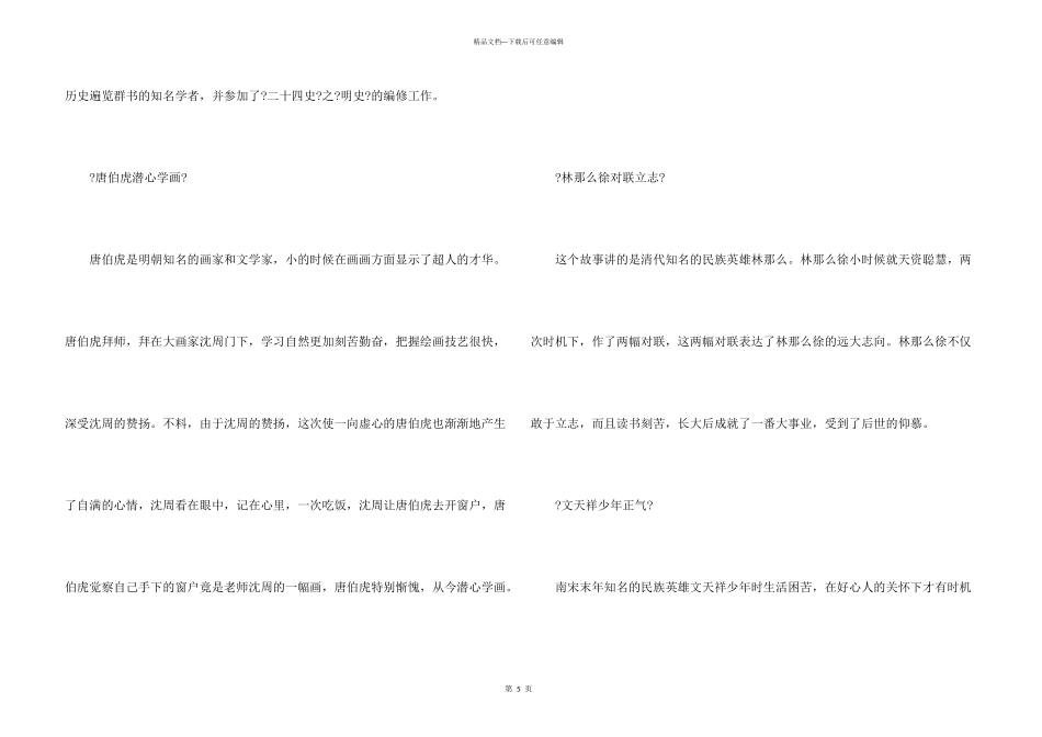 历史名人成长的故事大全_第3页