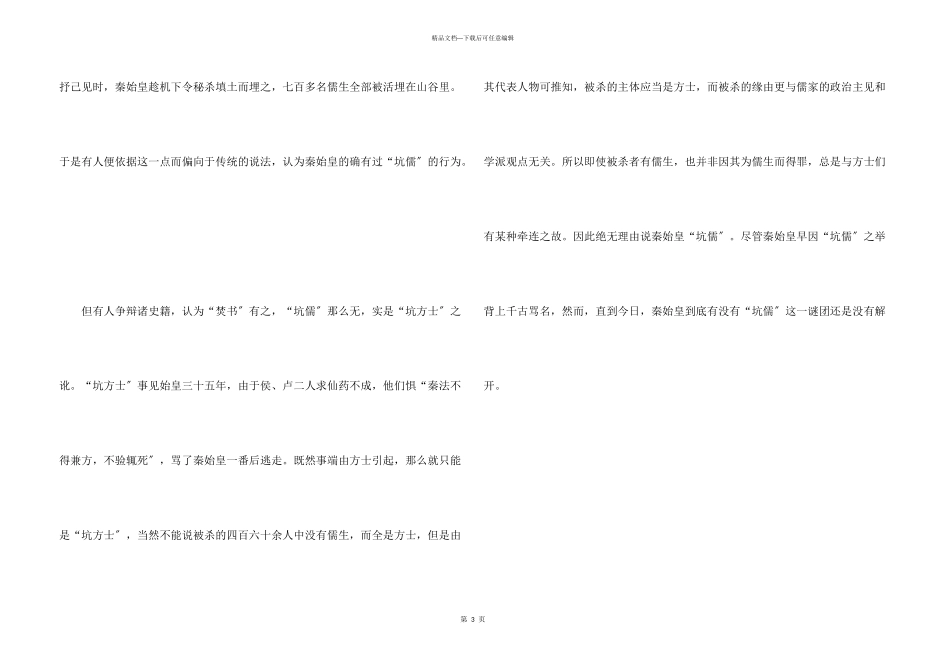 历史名人秦始皇焚书坑儒的故事_第3页