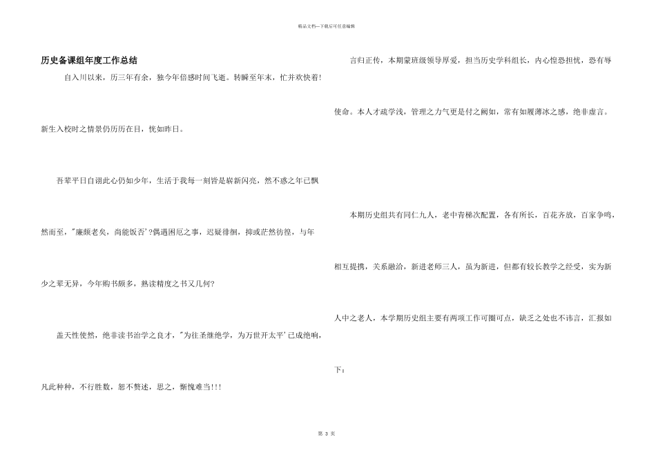 历史备课组年度工作总结_第1页