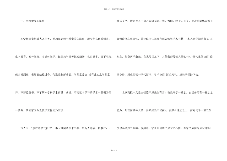 历史备课组年度工作总结_第2页