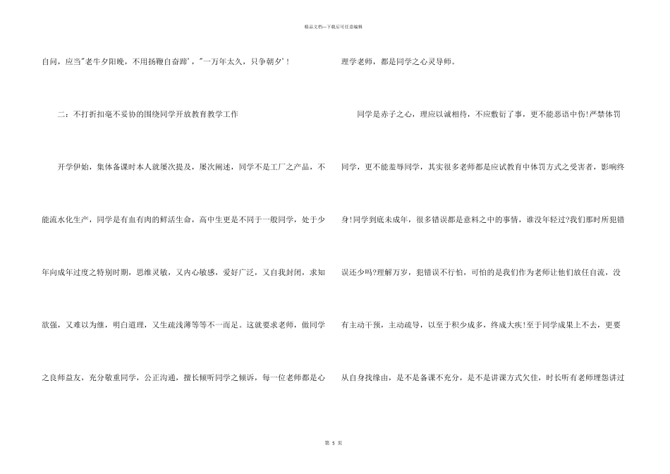 历史备课组年度工作总结_第3页