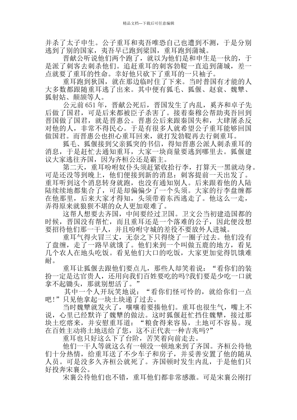 历史伟人的事迹材料五篇800字_第3页