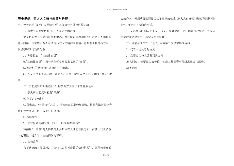 历史提纲：西方人文精神起源与发展_第1页