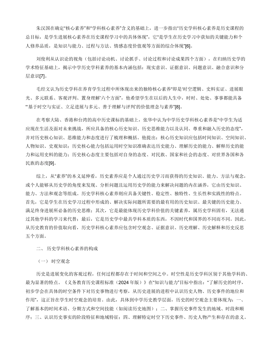 历史学科核心素养的内涵与构成_第2页