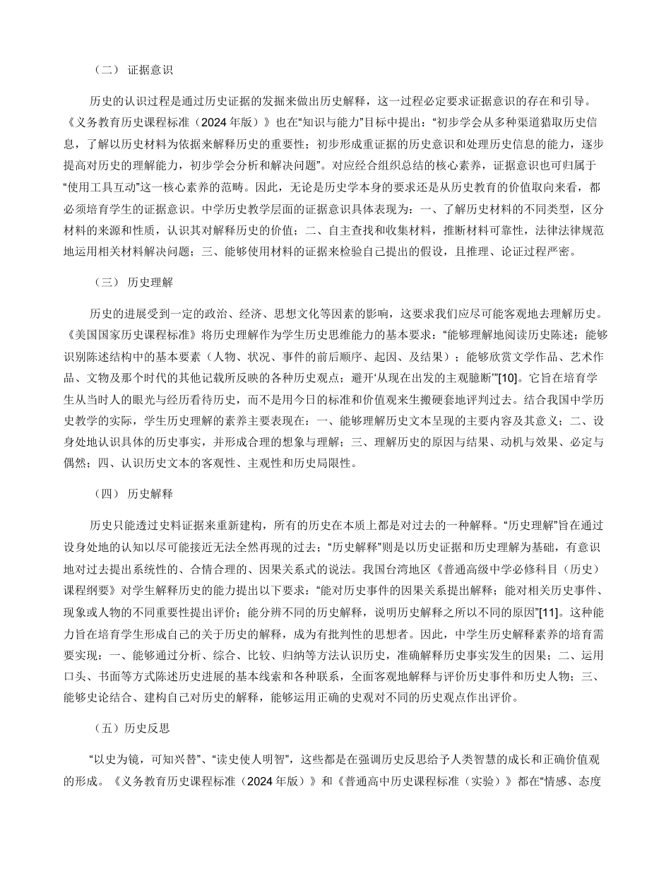 历史学科核心素养的内涵与构成_第3页