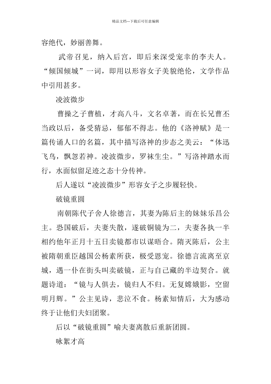 历史小典故作文素材_第2页