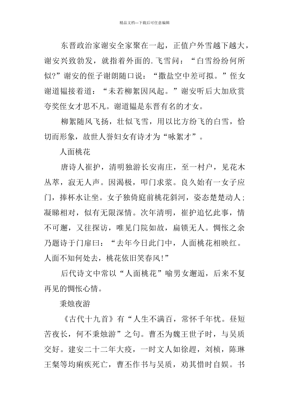 历史小典故作文素材_第3页