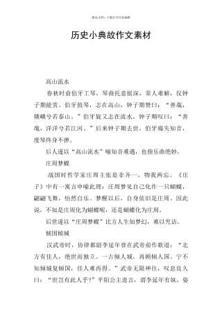 历史小典故作文素材