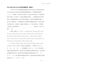 历史备考2024年山中考考前押题密卷（答题卡）