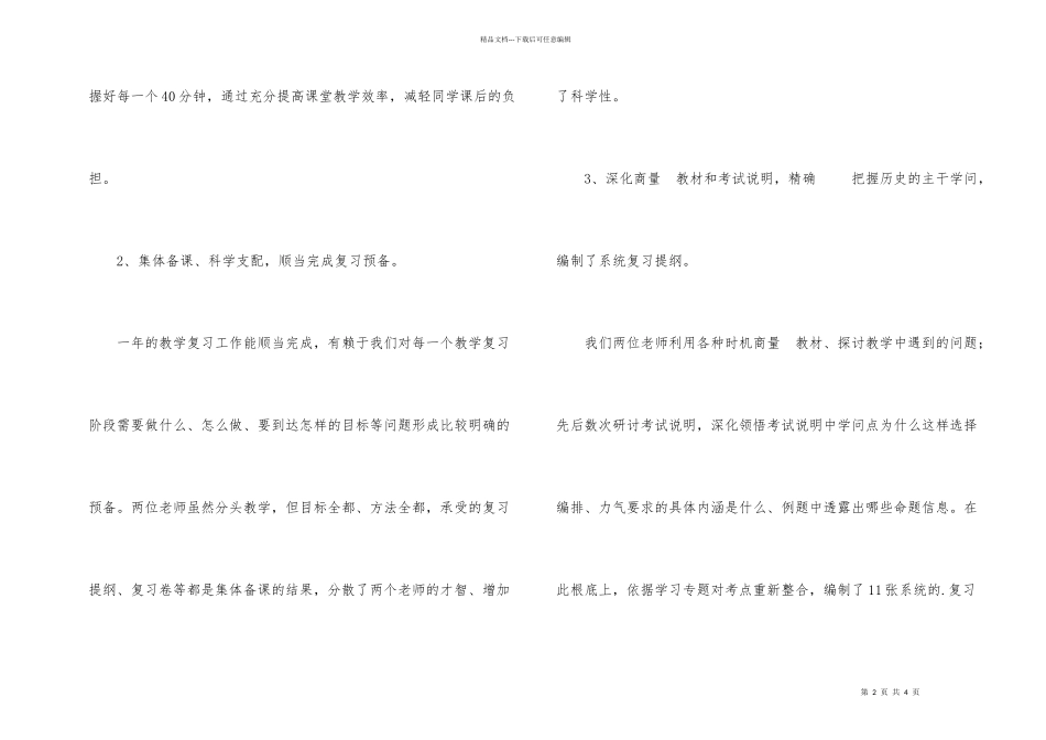 历史教学年度的工作总结_第2页