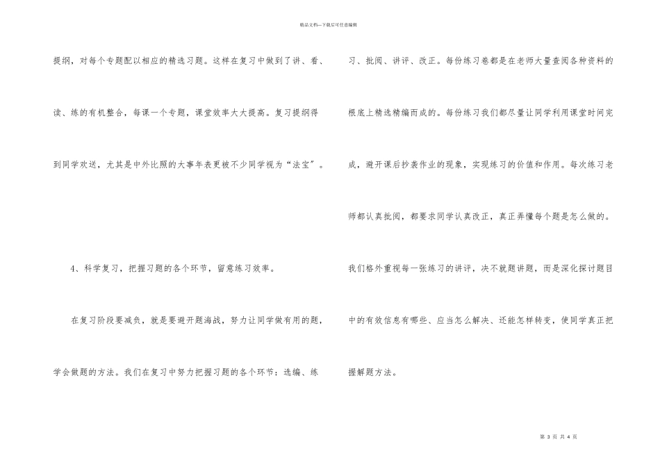 历史教学年度的工作总结_第3页