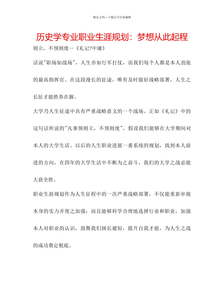 历史学专业职业生涯规划梦想从此起程_第1页